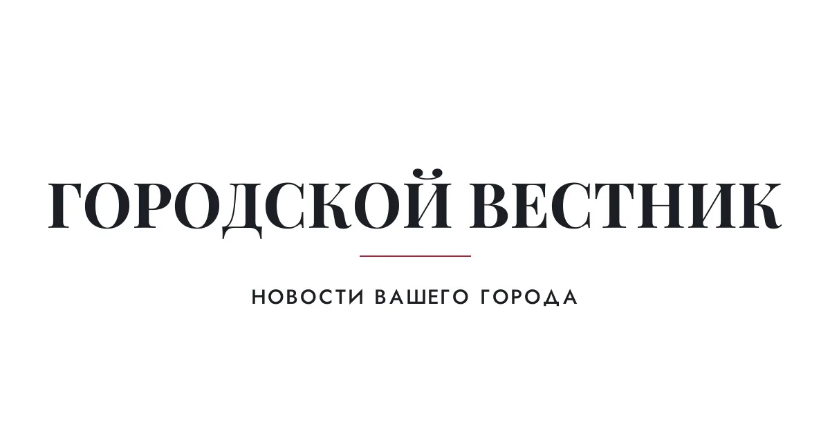 Карточка для соцсетей: название «Городской вестник» и описание «Новости вашего города» на белом фоне