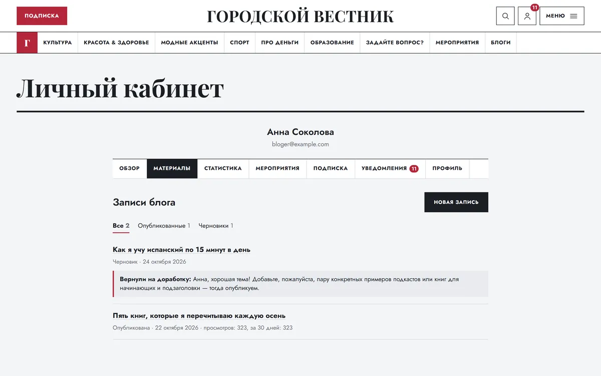 Раздел «Материалы» в кабинете блогера: список записей со статусами