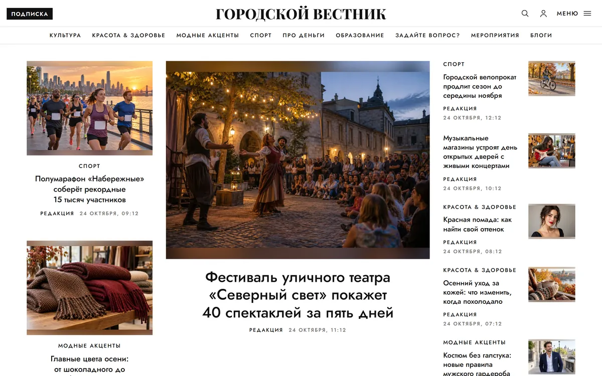 Главная страница издания в теме Classic с главной новостью и рубриками
