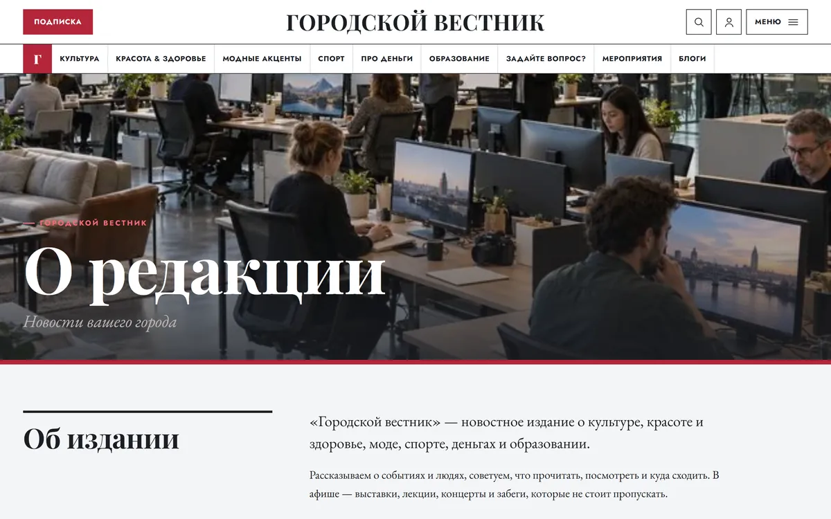 Страница «О редакции» в теме Daily: обложка с названием и текст об издании