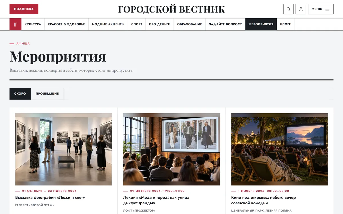 Раздел «Мероприятия» в теме Daily со списком предстоящих мероприятий