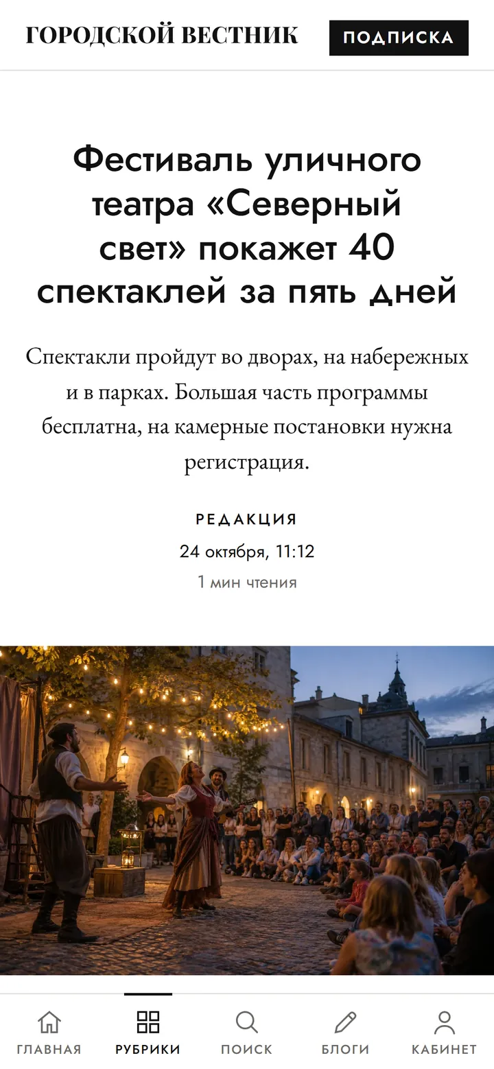 Статья в теме Classic на экране телефона