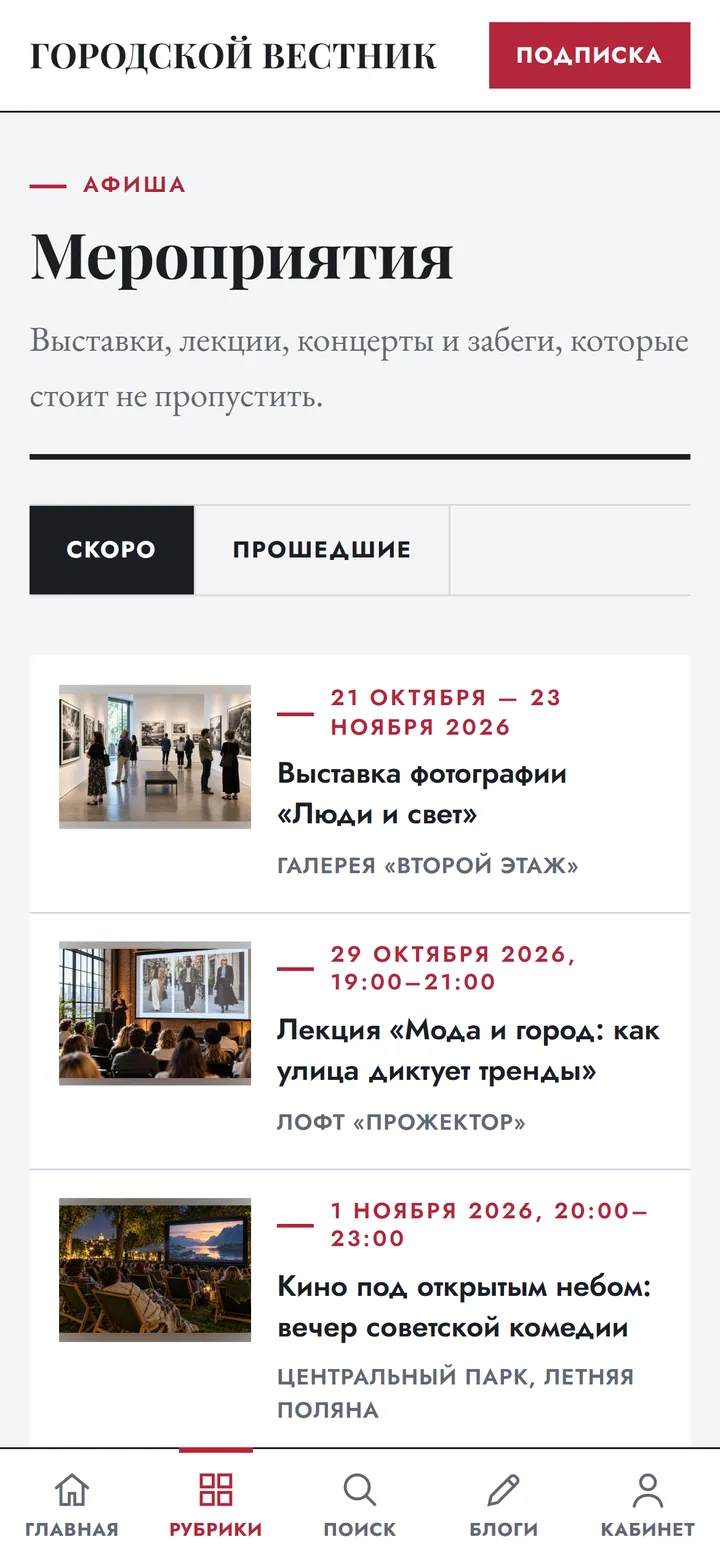 Афиша мероприятий в теме Daily на экране телефона